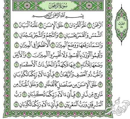 خواص ختم سوره الرحمن